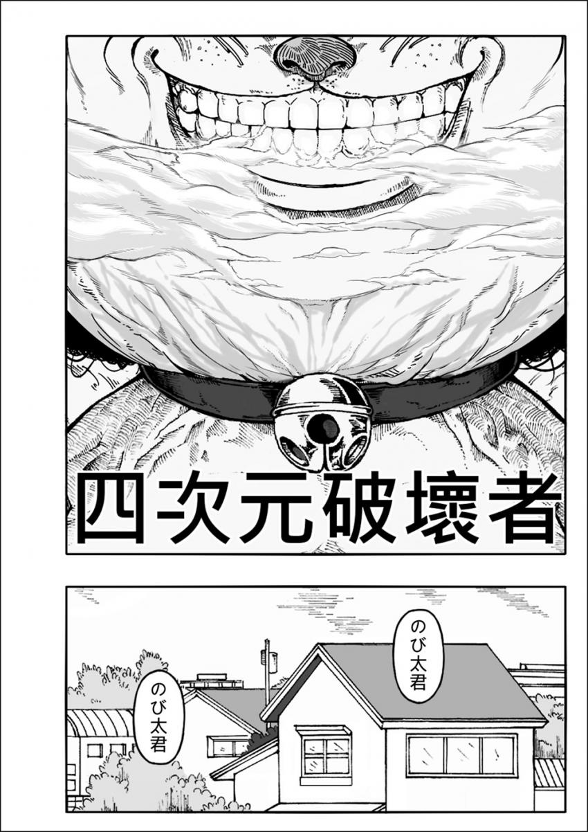 恐怖！偽えもんがやってきた！ <> 002
