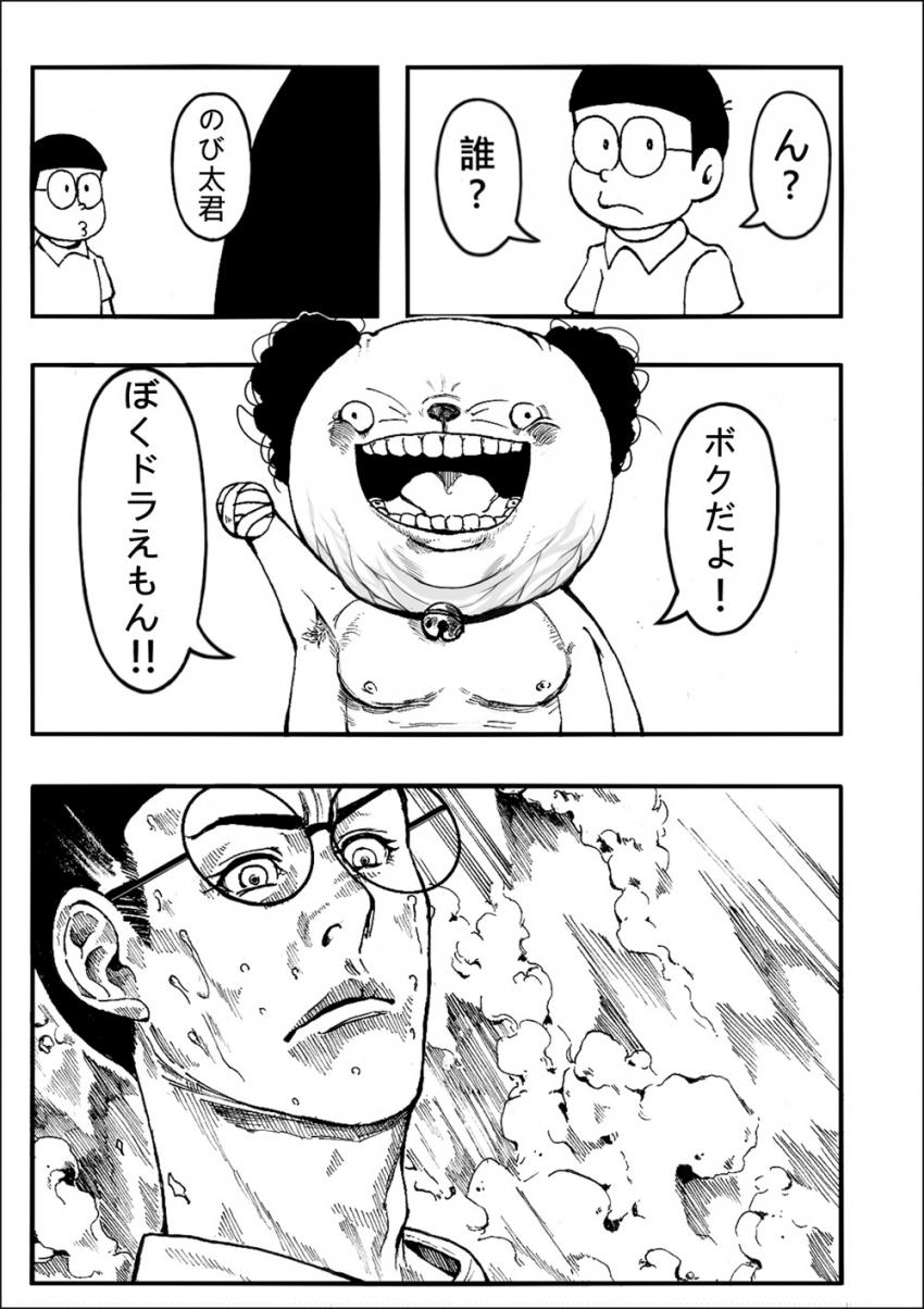 恐怖！偽えもんがやってきた！ <> 003