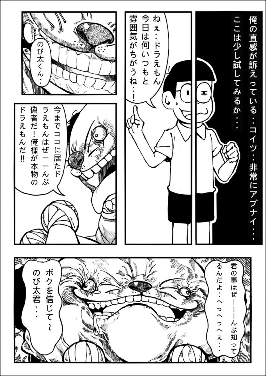 恐怖！偽えもんがやってきた！ <> 004