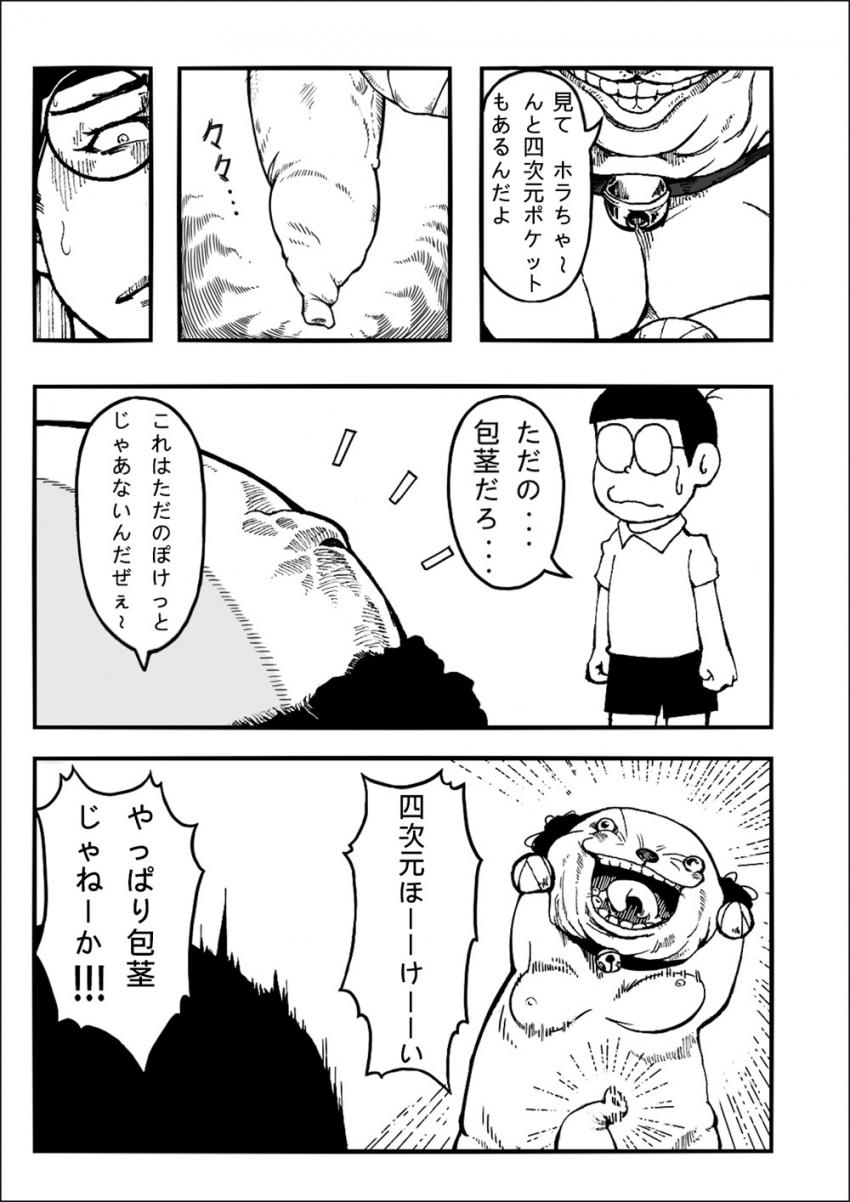 恐怖！偽えもんがやってきた！ <> 005