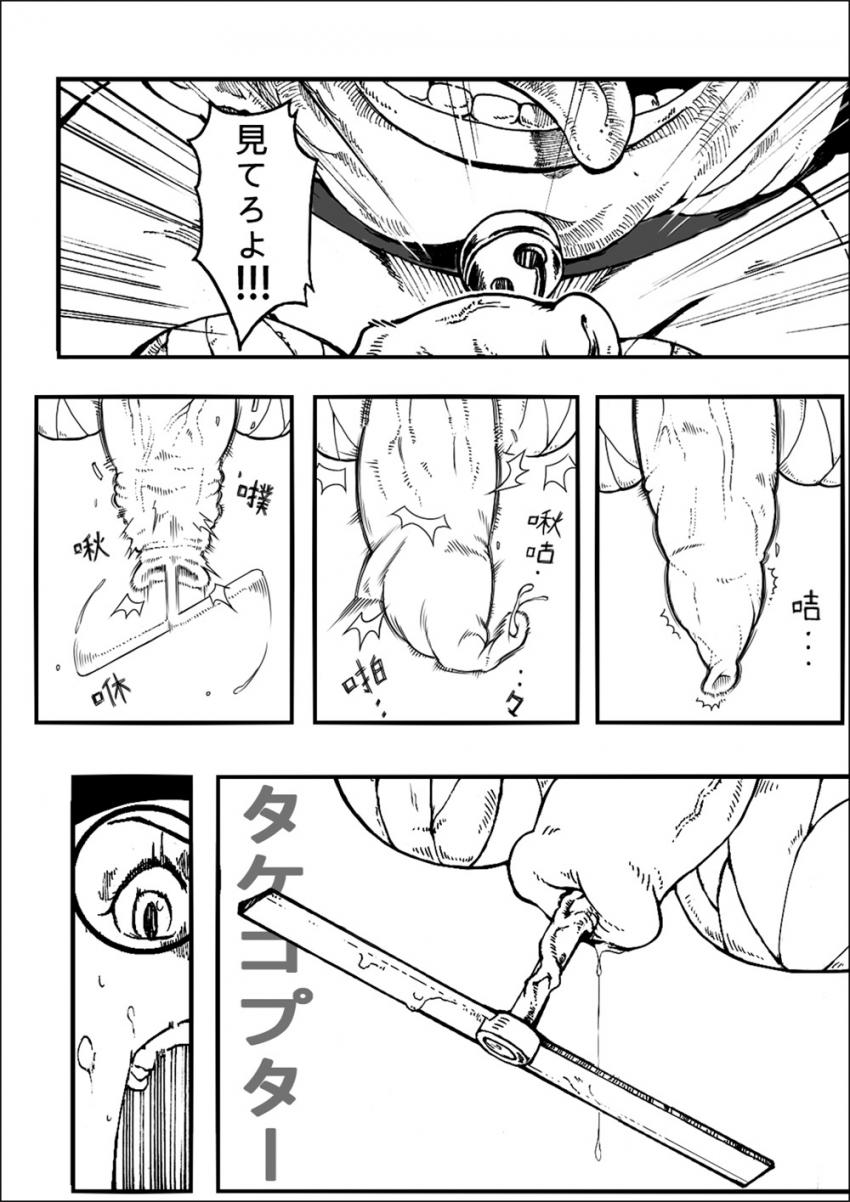 恐怖！偽えもんがやってきた！ <> 006