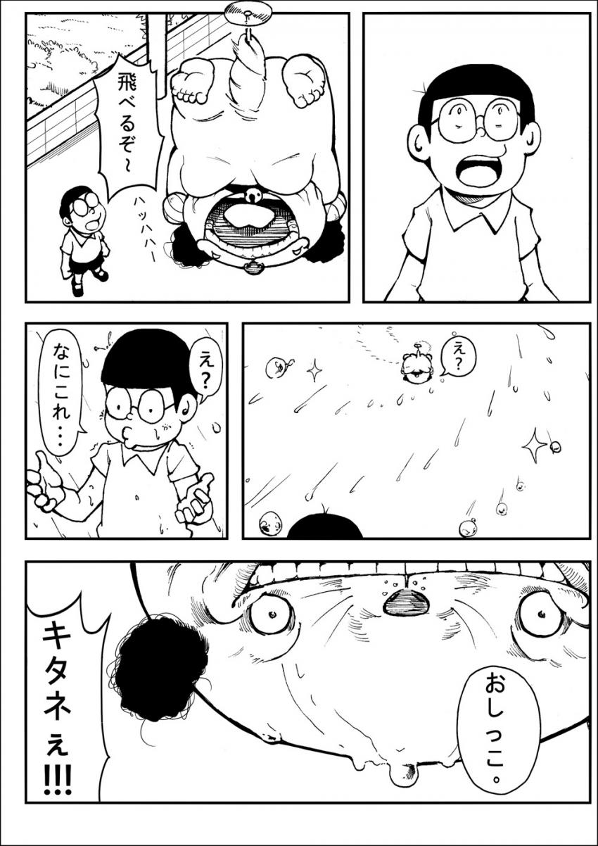 恐怖！偽えもんがやってきた！ <> 008