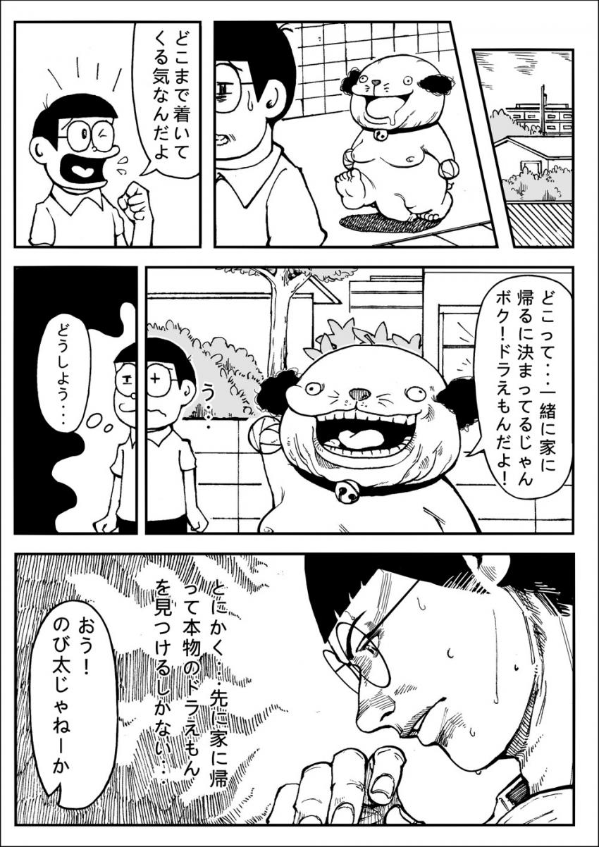恐怖！偽えもんがやってきた！ <> 009