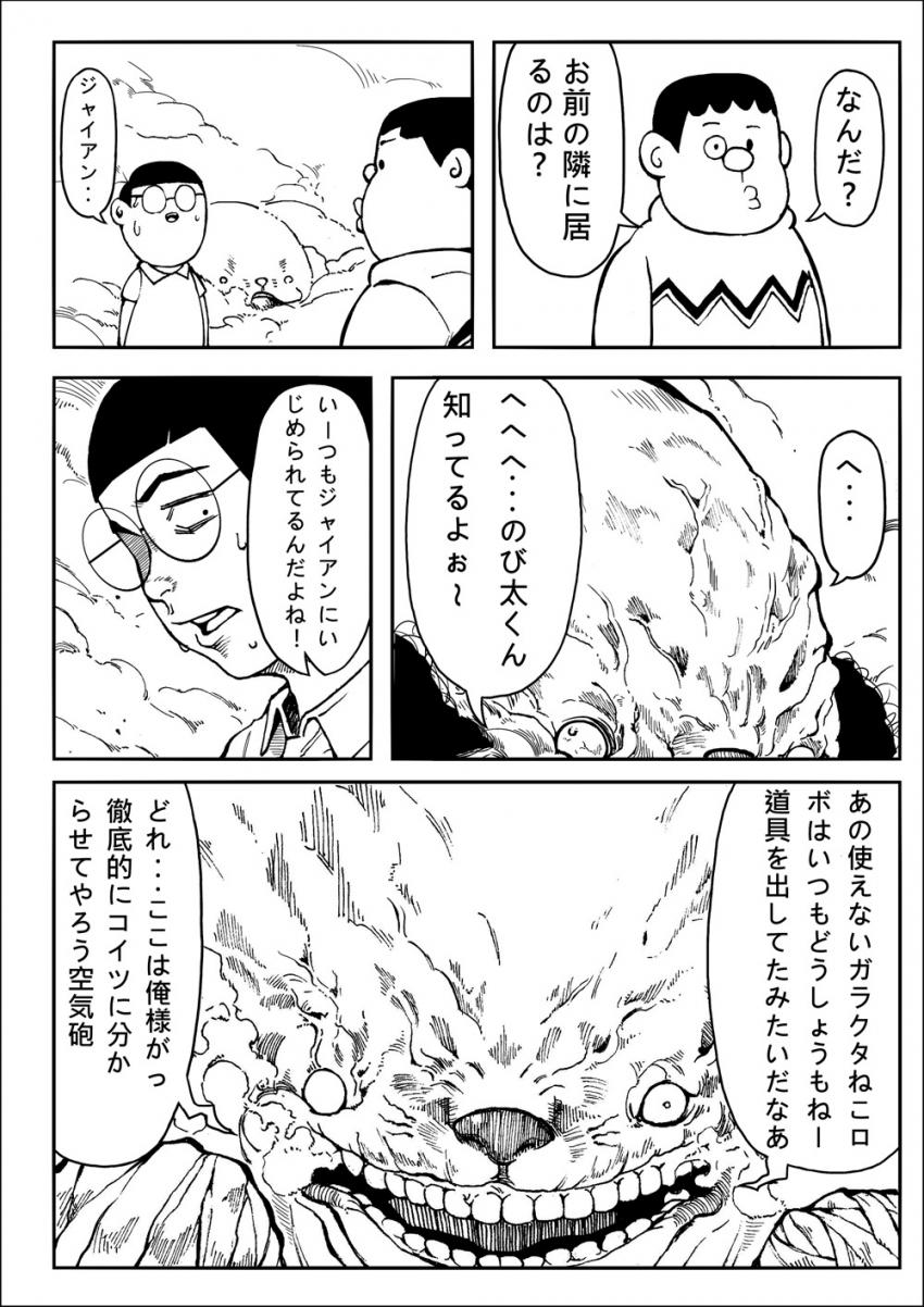 恐怖！偽えもんがやってきた！ <> 010