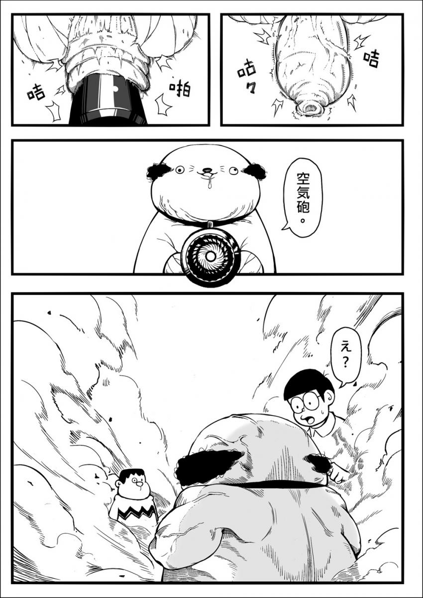 恐怖！偽えもんがやってきた！ <> 011