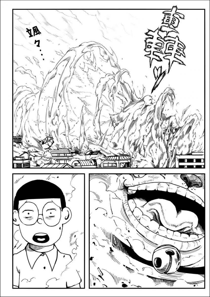 恐怖！偽えもんがやってきた！ <> 012