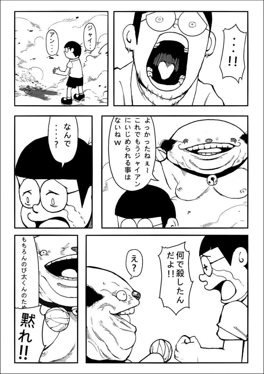 恐怖！偽えもんがやってきた！ <> 013