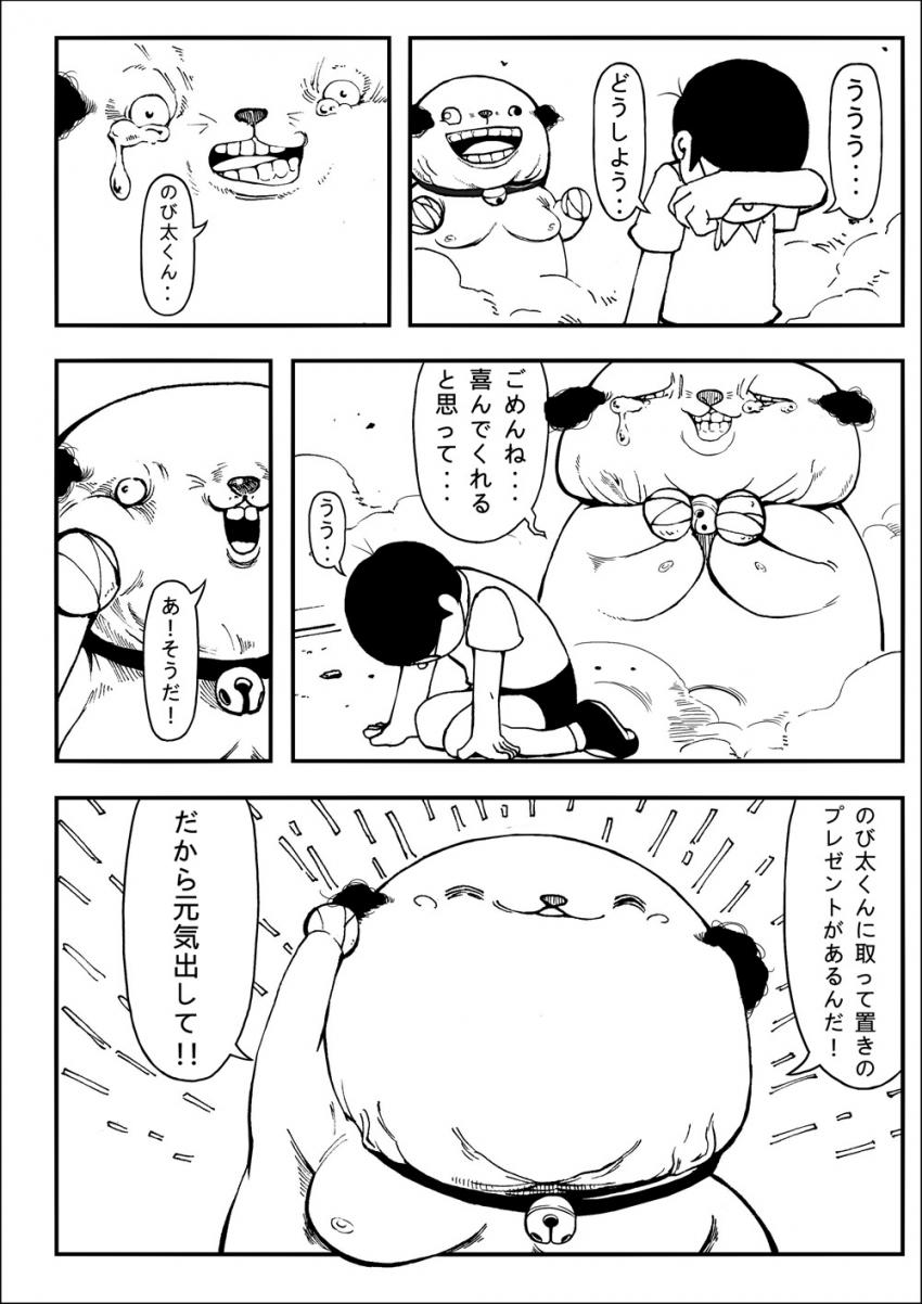 恐怖！偽えもんがやってきた！ <> 014