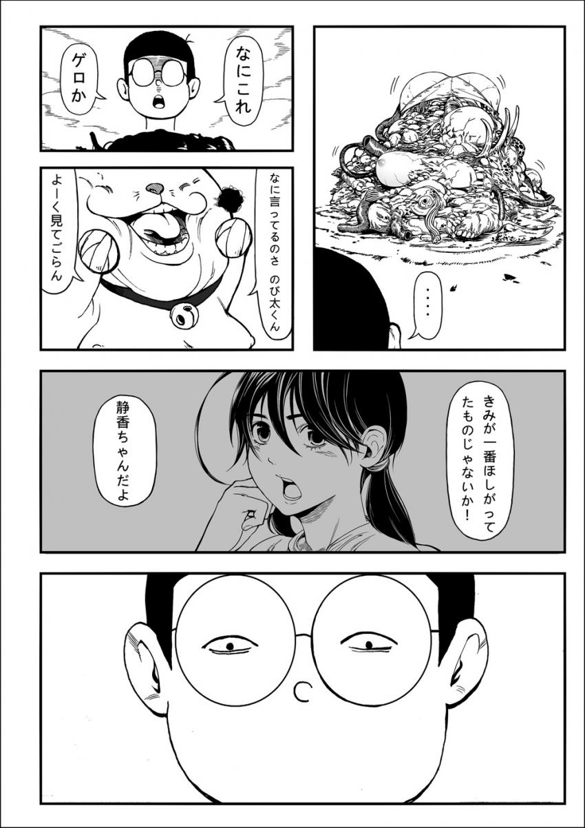恐怖！偽えもんがやってきた！ <> 016