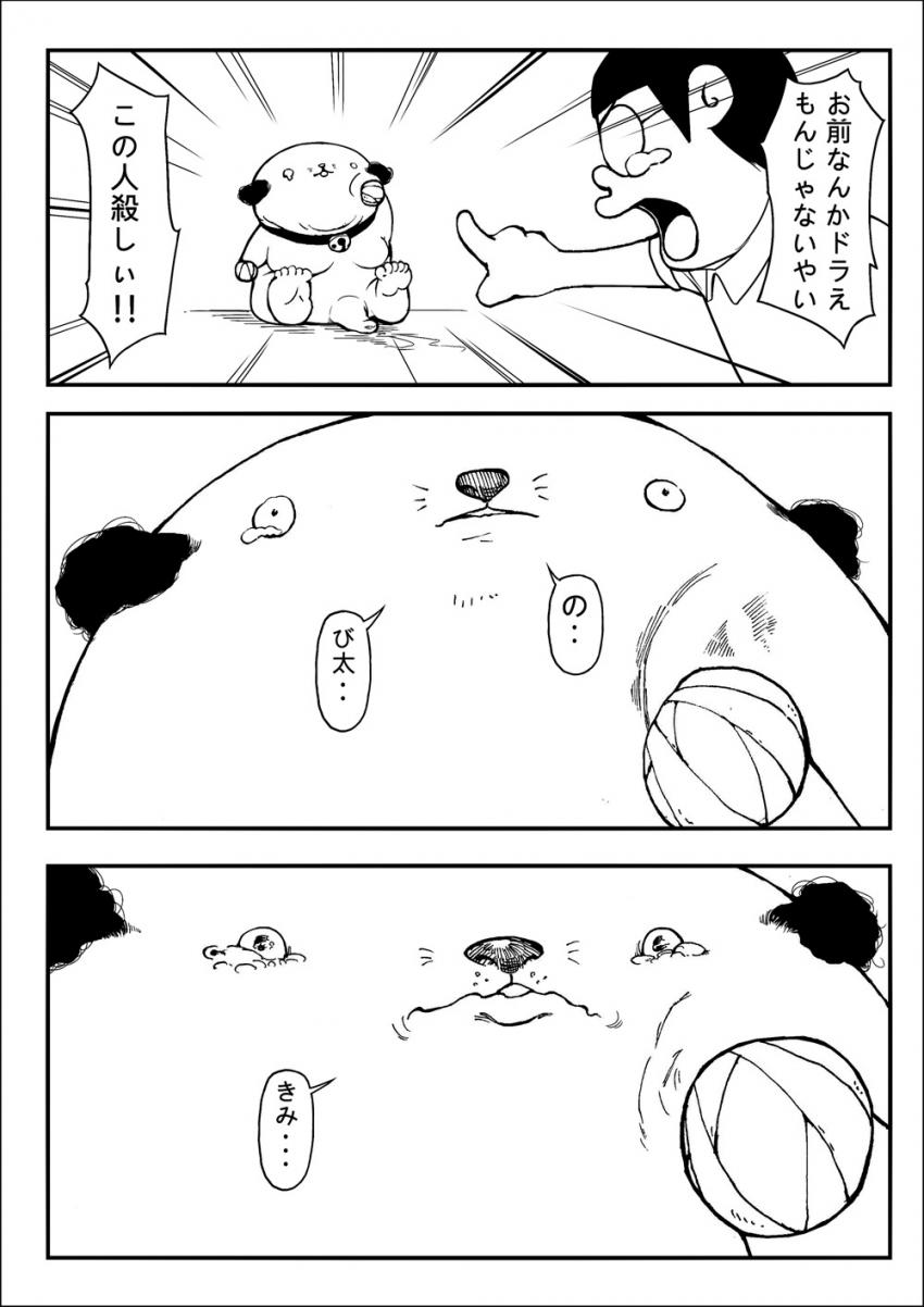 恐怖！偽えもんがやってきた！ <> 018