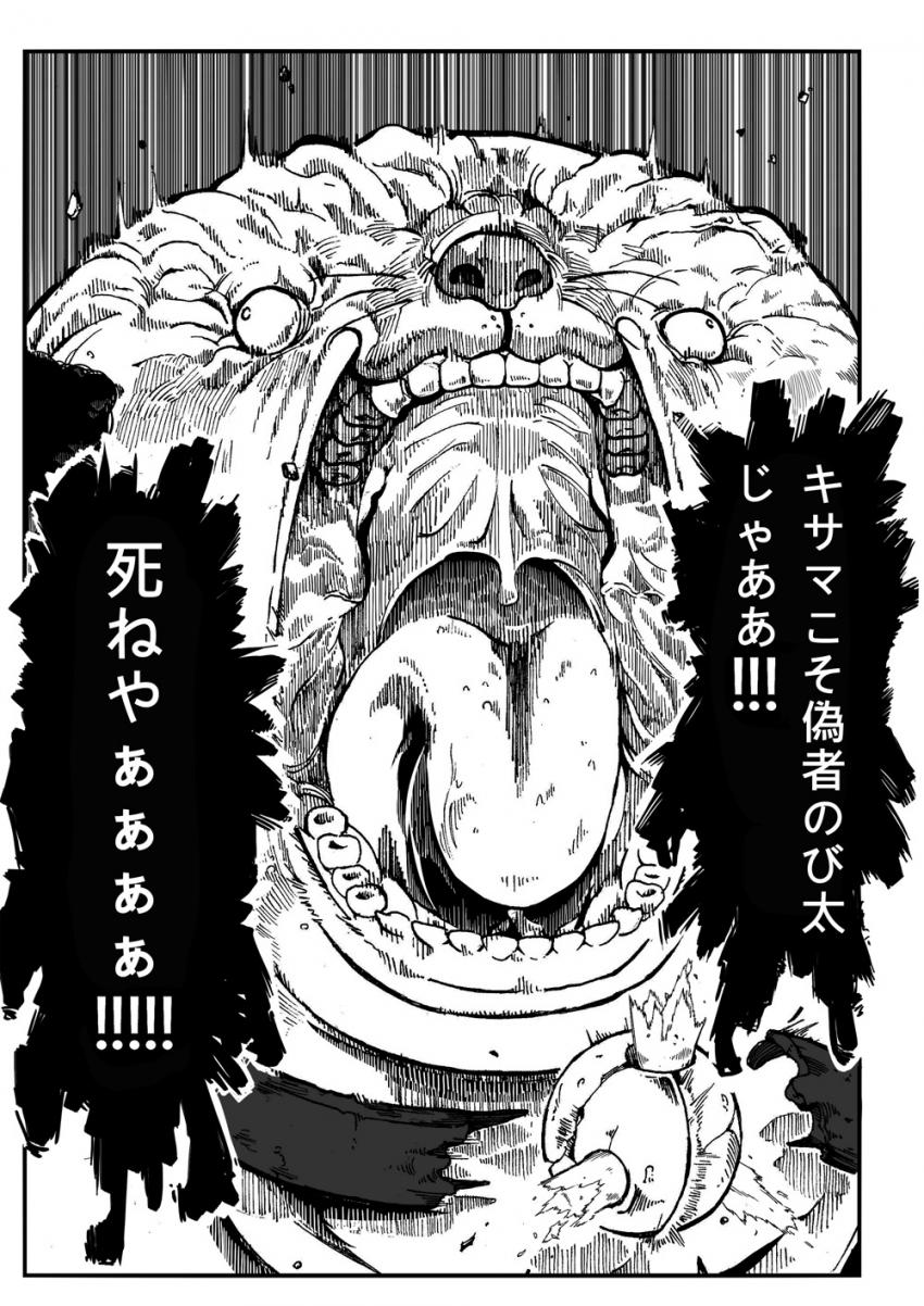 恐怖！偽えもんがやってきた！ <> 019