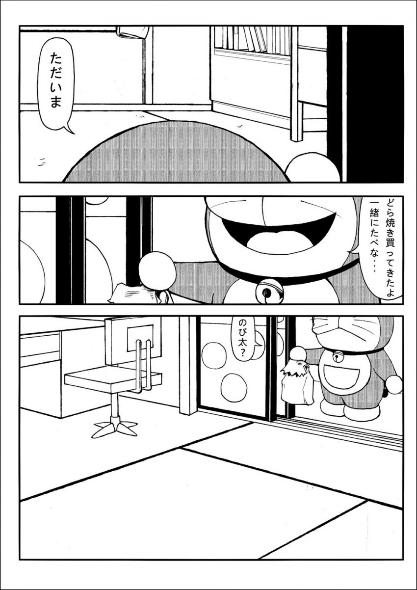 恐怖！偽えもんがやってきた！ <> 022
