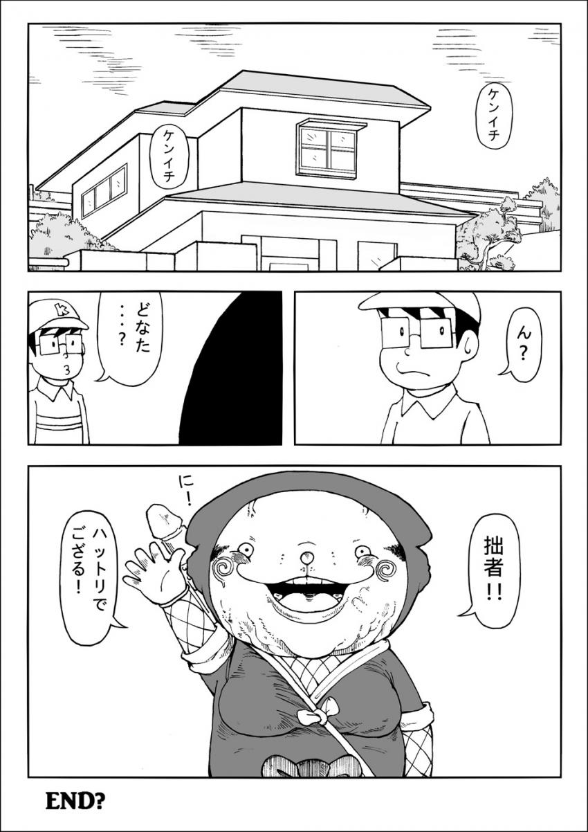 恐怖！偽えもんがやってきた！ <> 023