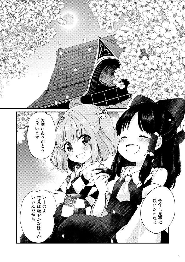お花見で泥酔しちゃった小鈴を介抱するマミゾウ。酔いから冷めた小鈴は発情モードでマミゾウにえっちなおねだり。 <> 004