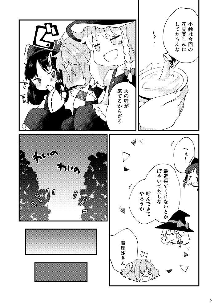 お花見で泥酔しちゃった小鈴を介抱するマミゾウ。酔いから冷めた小鈴は発情モードでマミゾウにえっちなおねだり。 <> 006