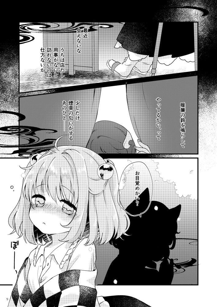 お花見で泥酔しちゃった小鈴を介抱するマミゾウ。酔いから冷めた小鈴は発情モードでマミゾウにえっちなおねだり。 <> 009