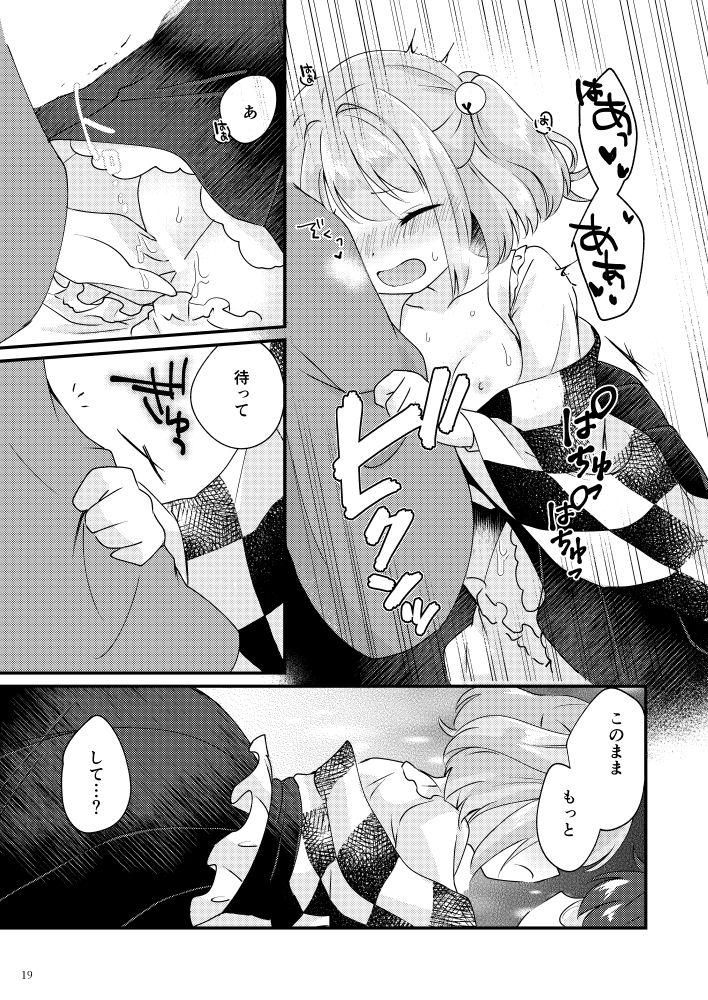 お花見で泥酔しちゃった小鈴を介抱するマミゾウ。酔いから冷めた小鈴は発情モードでマミゾウにえっちなおねだり。 <> 019