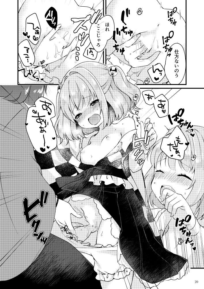 お花見で泥酔しちゃった小鈴を介抱するマミゾウ。酔いから冷めた小鈴は発情モードでマミゾウにえっちなおねだり。 <> 020