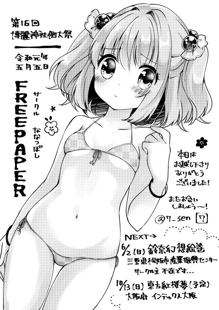 お花見で泥酔しちゃった小鈴を介抱するマミゾウ。酔いから冷めた小鈴は発情モードでマミゾウにえっちなおねだり。 <> 026
