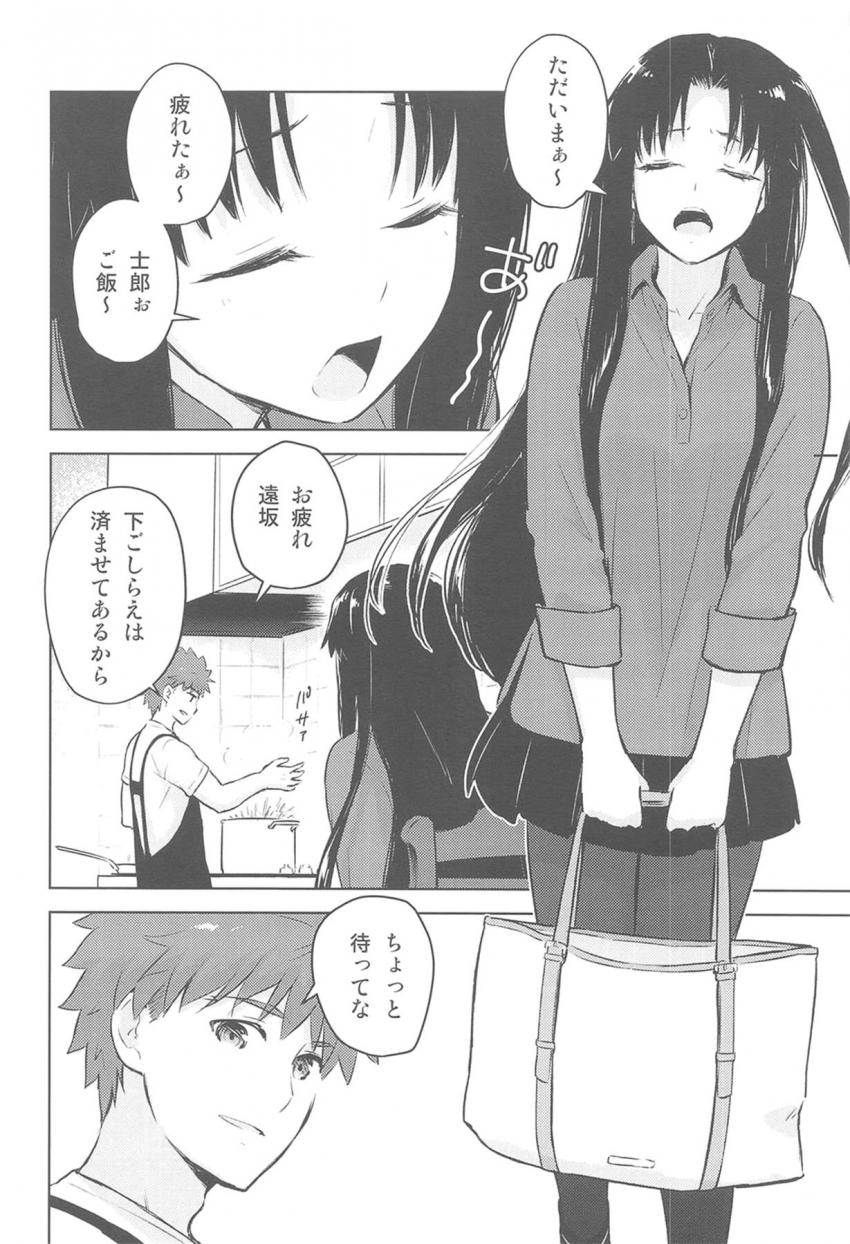 【女性向け】マッサージ中に寝てしまった凛に士郎がキス。シャワーも浴びてないカラダでえっちスタート！ソファの上で中出しセックス <> 003