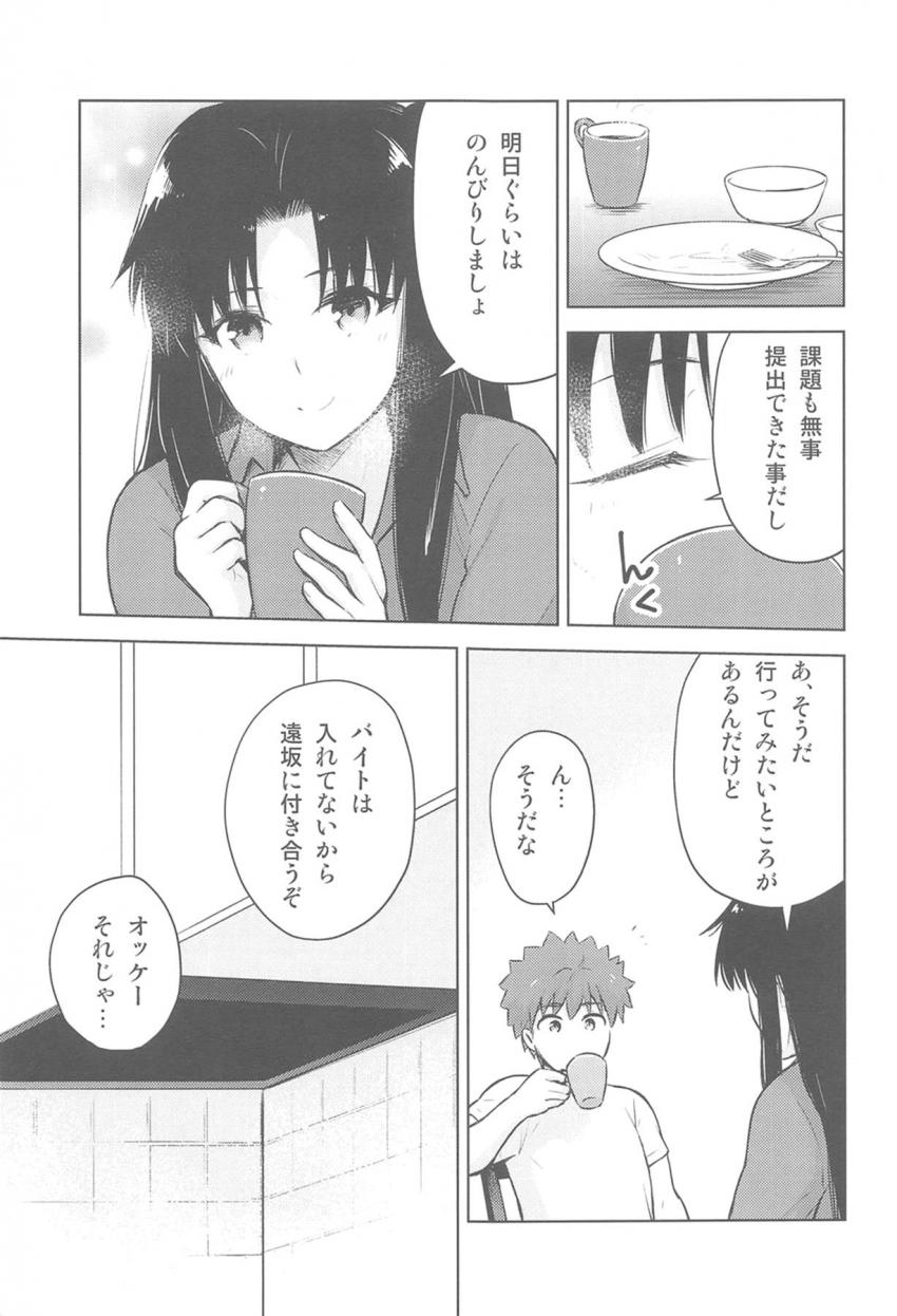 【女性向け】マッサージ中に寝てしまった凛に士郎がキス。シャワーも浴びてないカラダでえっちスタート！ソファの上で中出しセックス <> 004