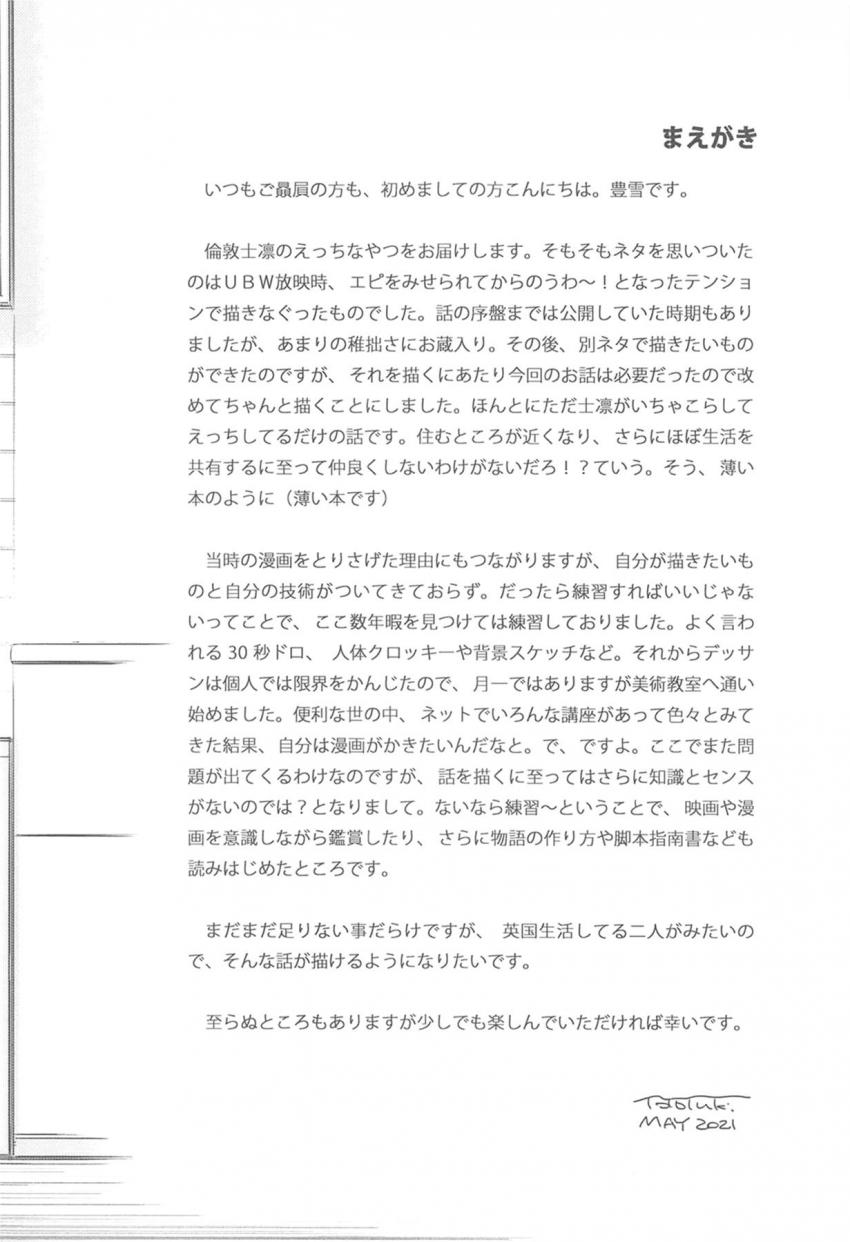 【女性向け】マッサージ中に寝てしまった凛に士郎がキス。シャワーも浴びてないカラダでえっちスタート！ソファの上で中出しセックス <> 005