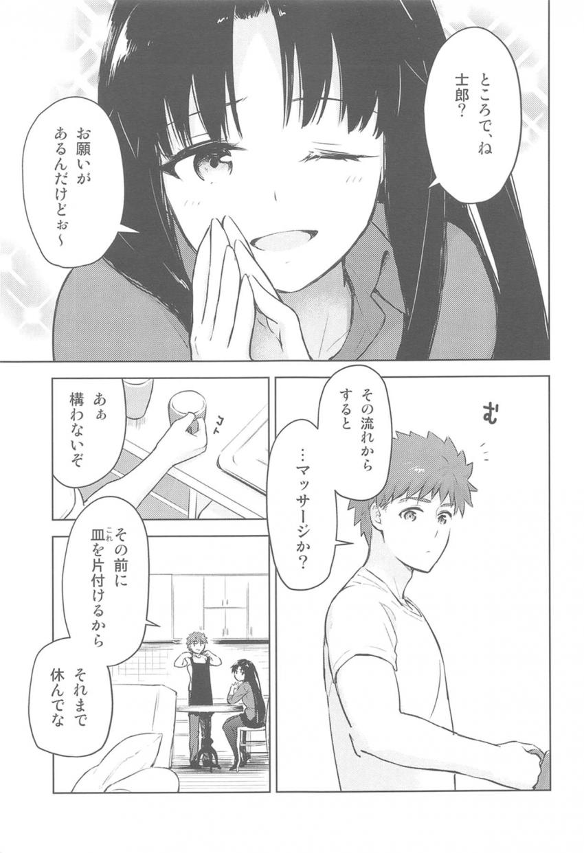 【女性向け】マッサージ中に寝てしまった凛に士郎がキス。シャワーも浴びてないカラダでえっちスタート！ソファの上で中出しセックス <> 008