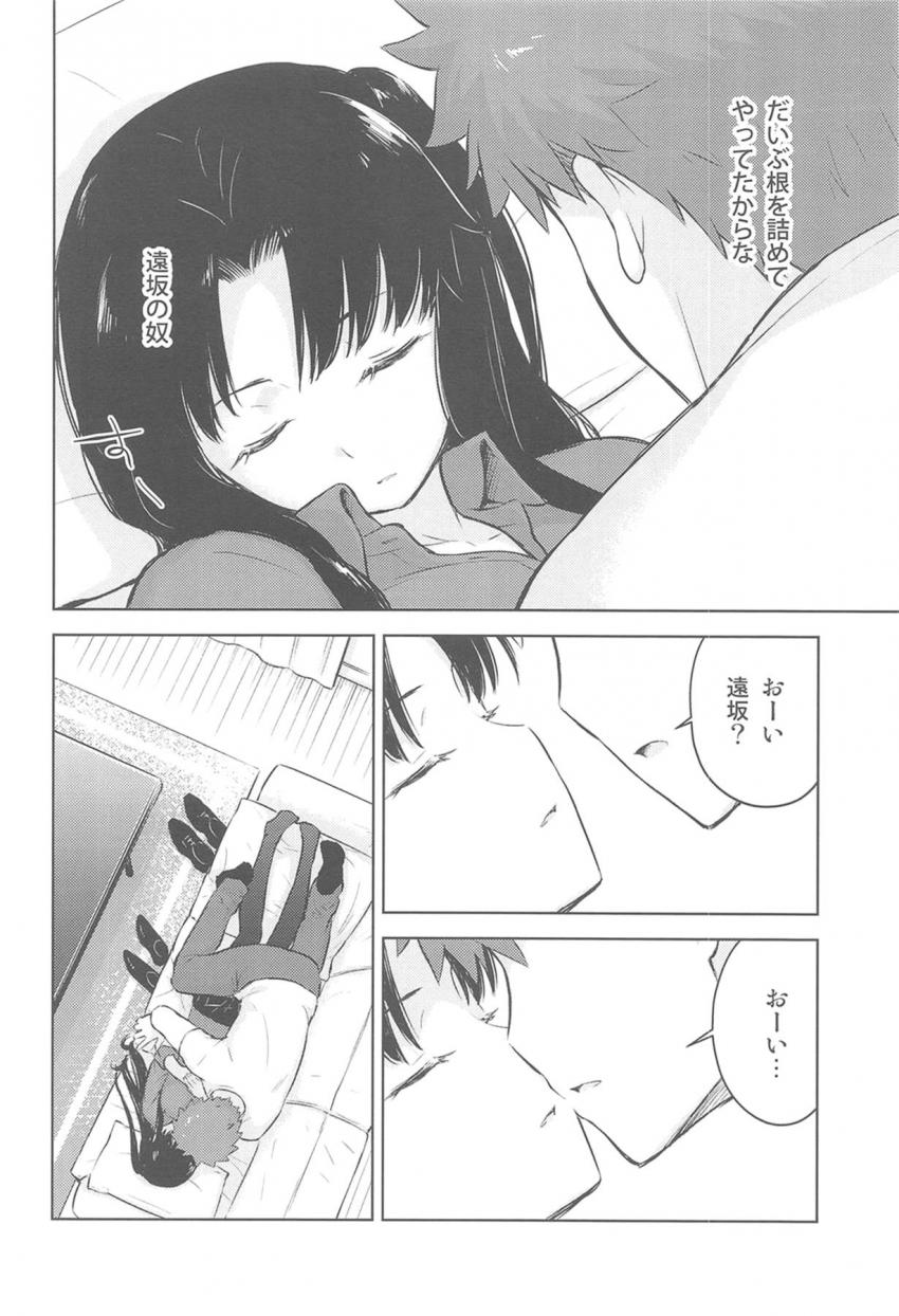【女性向け】マッサージ中に寝てしまった凛に士郎がキス。シャワーも浴びてないカラダでえっちスタート！ソファの上で中出しセックス <> 011