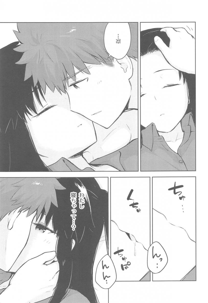 【女性向け】マッサージ中に寝てしまった凛に士郎がキス。シャワーも浴びてないカラダでえっちスタート！ソファの上で中出しセックス <> 012