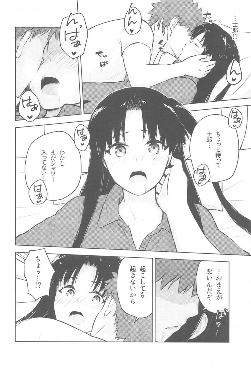 【女性向け】マッサージ中に寝てしまった凛に士郎がキス。シャワーも浴びてないカラダでえっちスタート！ソファの上で中出しセックス <> 013