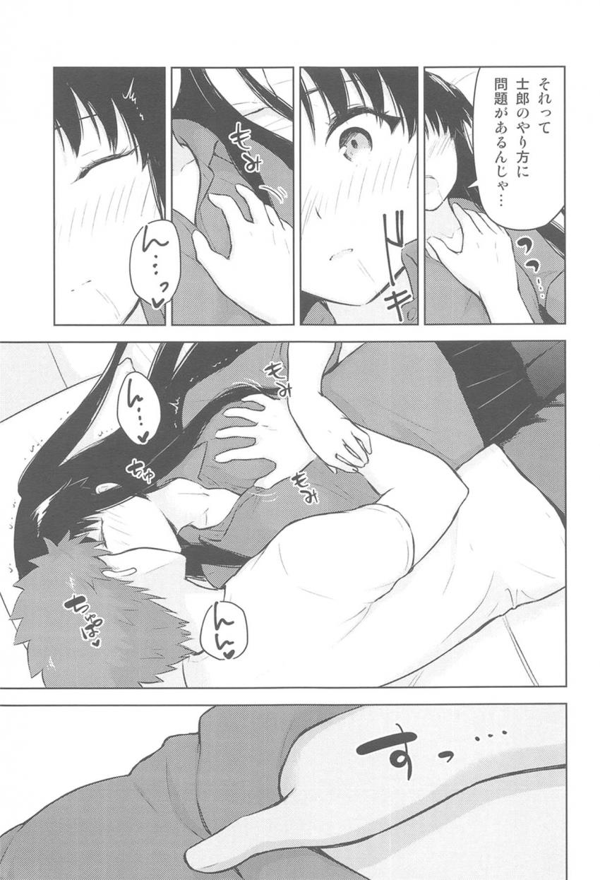 【女性向け】マッサージ中に寝てしまった凛に士郎がキス。シャワーも浴びてないカラダでえっちスタート！ソファの上で中出しセックス <> 014