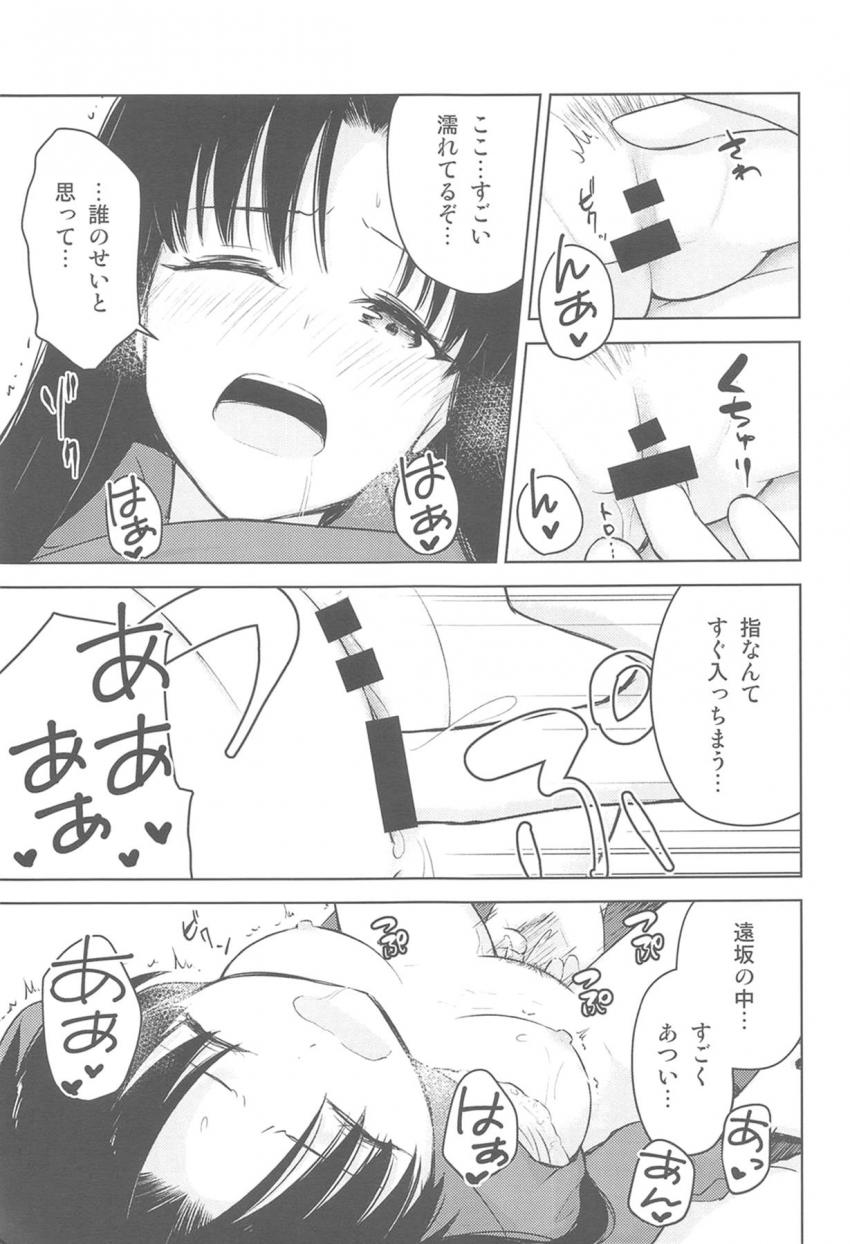 【女性向け】マッサージ中に寝てしまった凛に士郎がキス。シャワーも浴びてないカラダでえっちスタート！ソファの上で中出しセックス <> 022