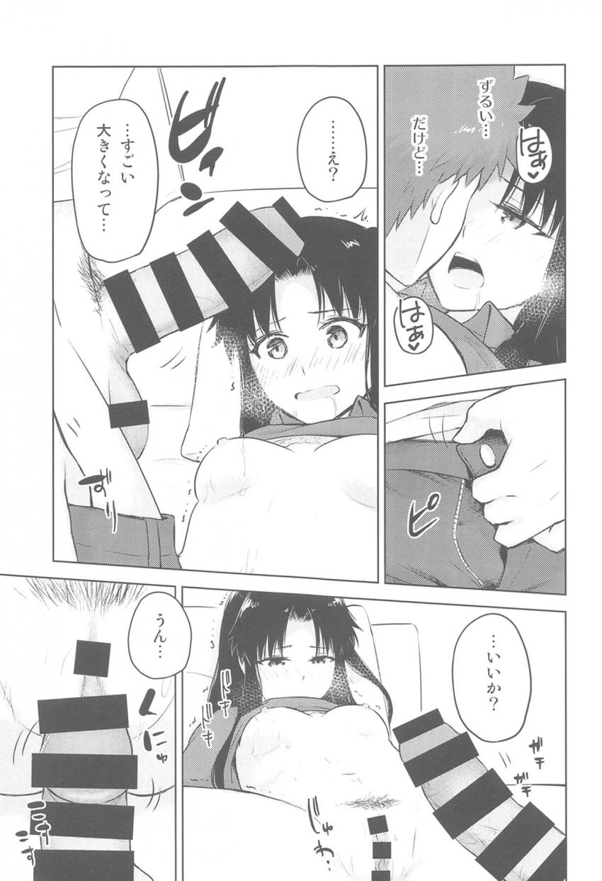 【女性向け】マッサージ中に寝てしまった凛に士郎がキス。シャワーも浴びてないカラダでえっちスタート！ソファの上で中出しセックス <> 024