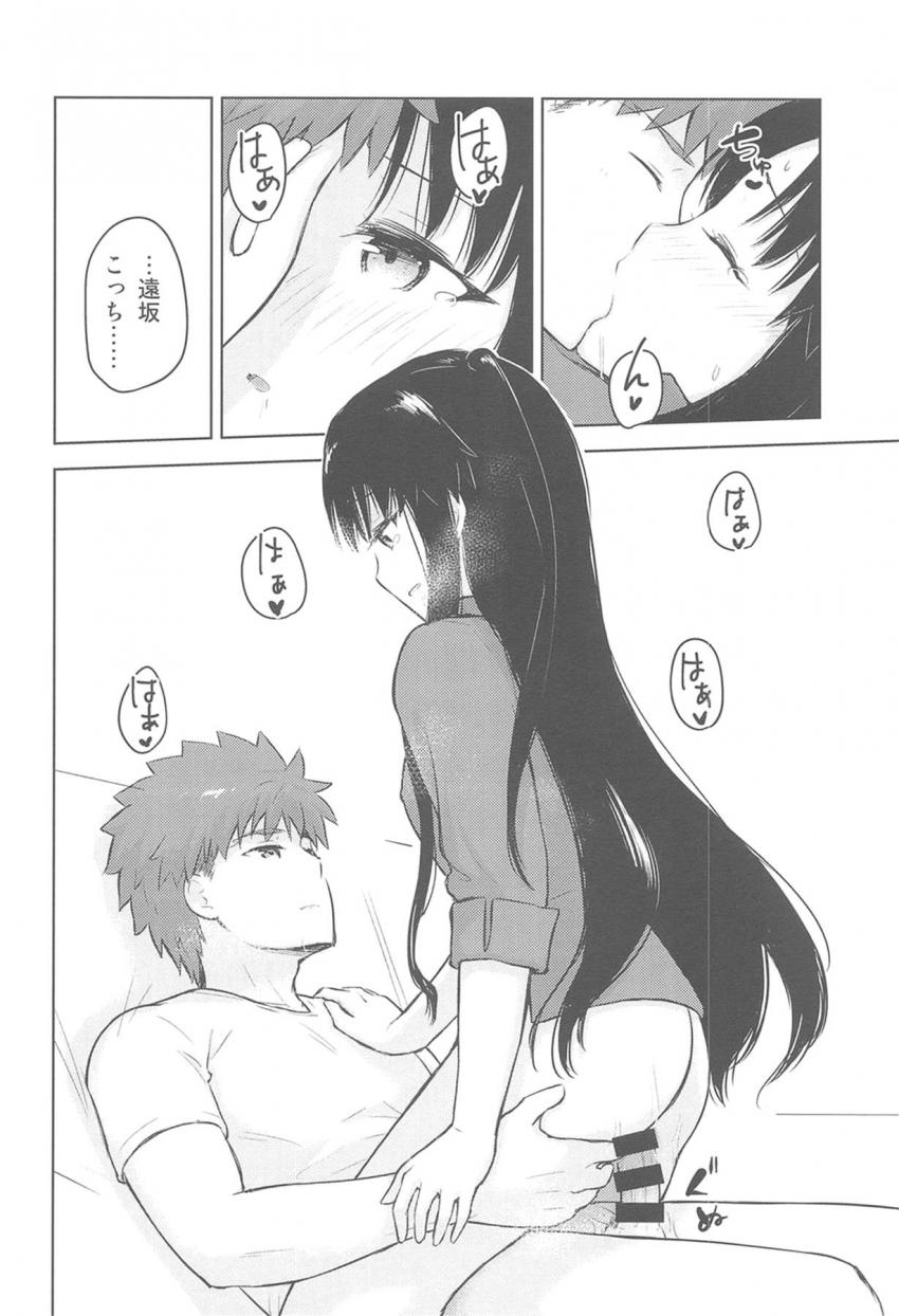 【女性向け】マッサージ中に寝てしまった凛に士郎がキス。シャワーも浴びてないカラダでえっちスタート！ソファの上で中出しセックス <> 029