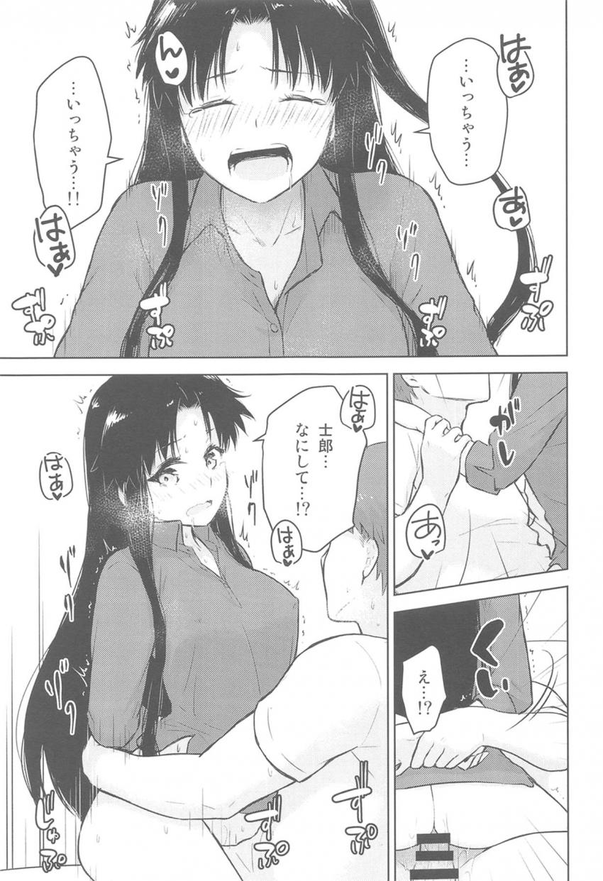 【女性向け】マッサージ中に寝てしまった凛に士郎がキス。シャワーも浴びてないカラダでえっちスタート！ソファの上で中出しセックス <> 032