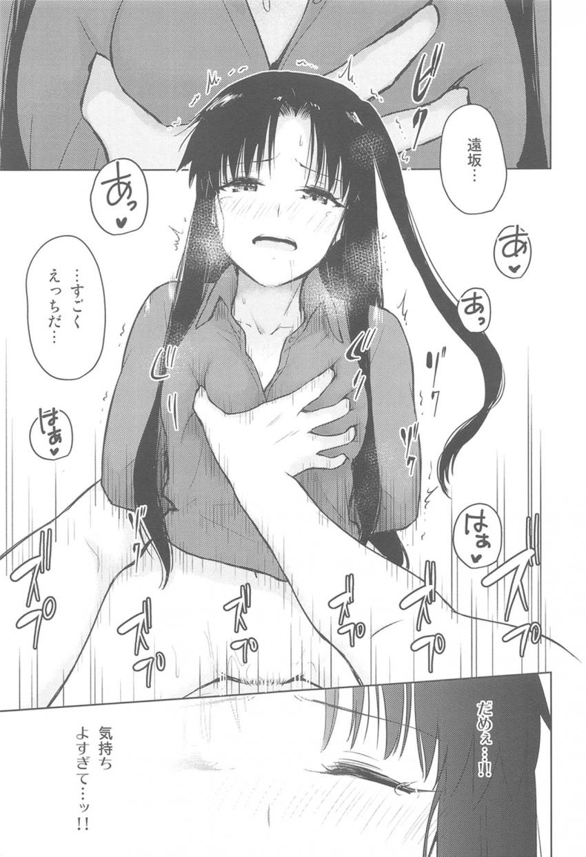 【女性向け】マッサージ中に寝てしまった凛に士郎がキス。シャワーも浴びてないカラダでえっちスタート！ソファの上で中出しセックス <> 034