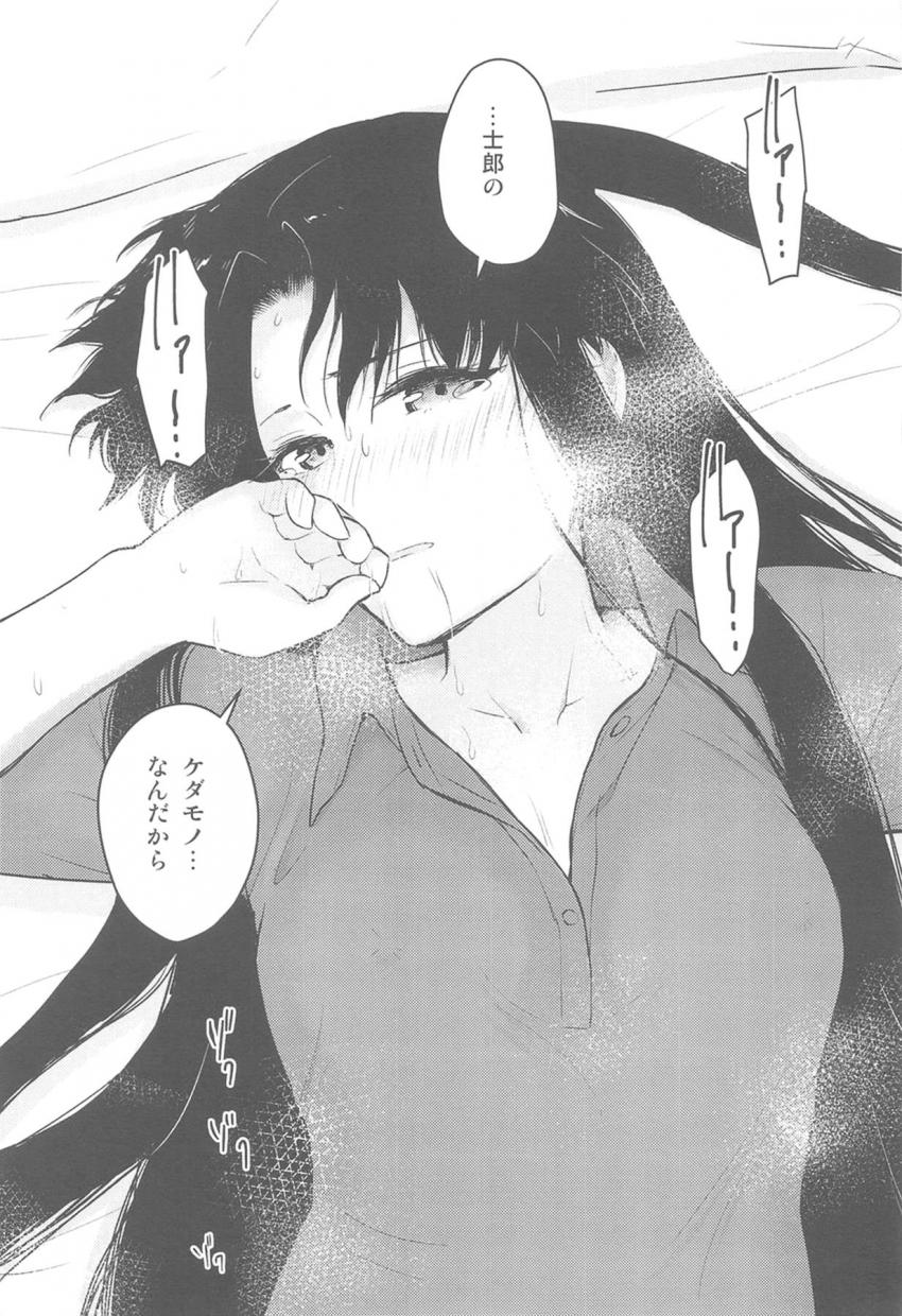 【女性向け】マッサージ中に寝てしまった凛に士郎がキス。シャワーも浴びてないカラダでえっちスタート！ソファの上で中出しセックス <> 040