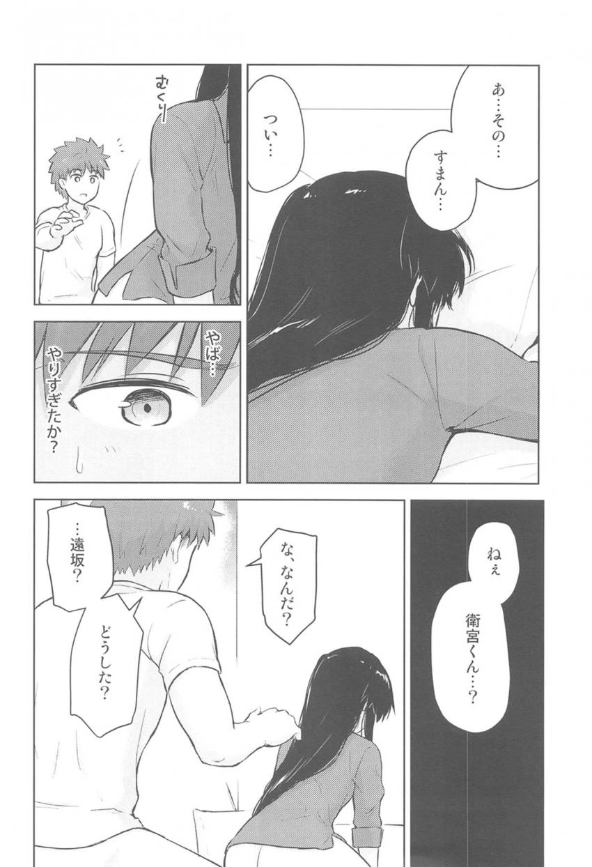 【女性向け】マッサージ中に寝てしまった凛に士郎がキス。シャワーも浴びてないカラダでえっちスタート！ソファの上で中出しセックス <> 043