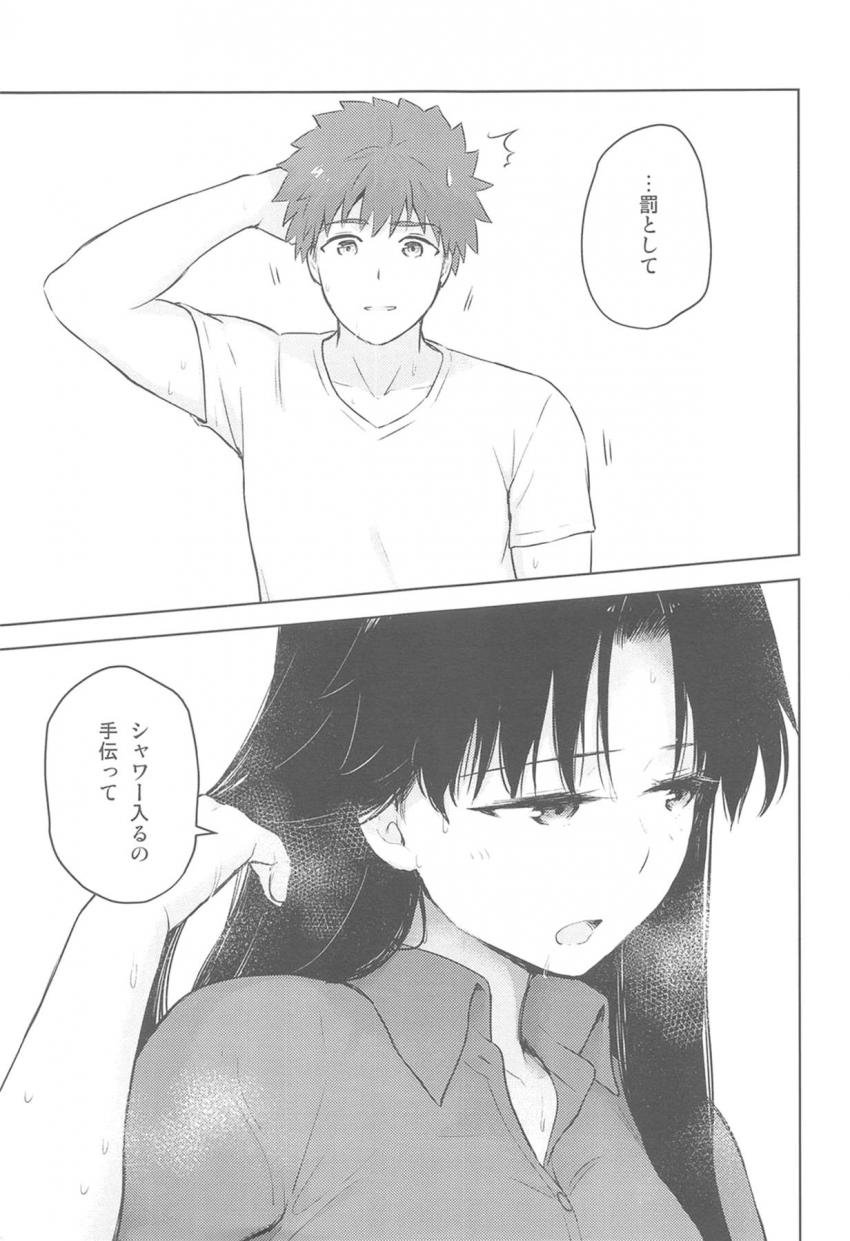【女性向け】マッサージ中に寝てしまった凛に士郎がキス。シャワーも浴びてないカラダでえっちスタート！ソファの上で中出しセックス <> 044