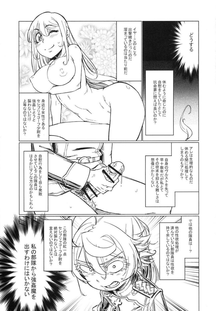 性欲が溜まっている隊員たちに勘違いされザーメンぶっかけられちゃうターニャ・フォン・デグレチャフ少佐 <> 004