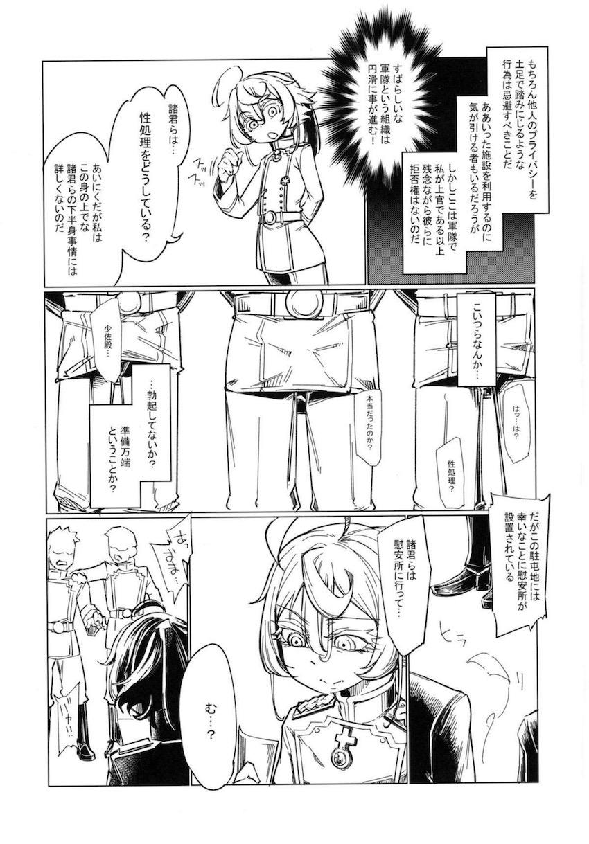 性欲が溜まっている隊員たちに勘違いされザーメンぶっかけられちゃうターニャ・フォン・デグレチャフ少佐 <> 008