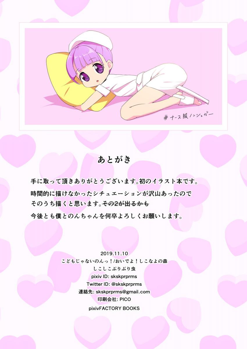 かわいいJSロリ娘真中のんちゃんのフルカラーイラスト集☆下着・ビキニ・全裸でグラビア撮影するのんちゃん <> 021