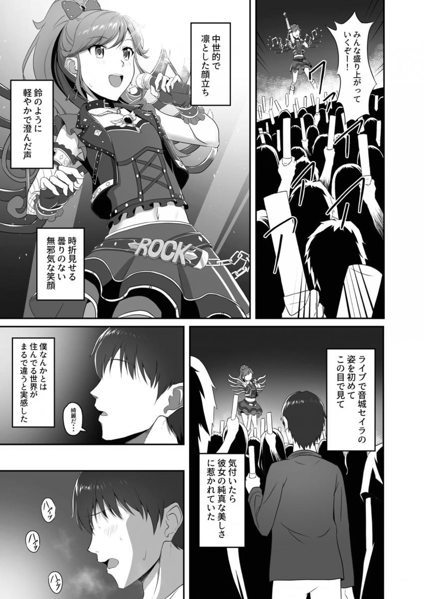 ライブ中隠れて盗撮していたファンおじさんがセイラちゃんに脅迫されてラブホに連れ込まれちゃう！縄で拘束されて処女マンコで搾精逆レイプ！ヤンデレアイドルの性処理ちんぽ堕ちするおじさん。 <> 003