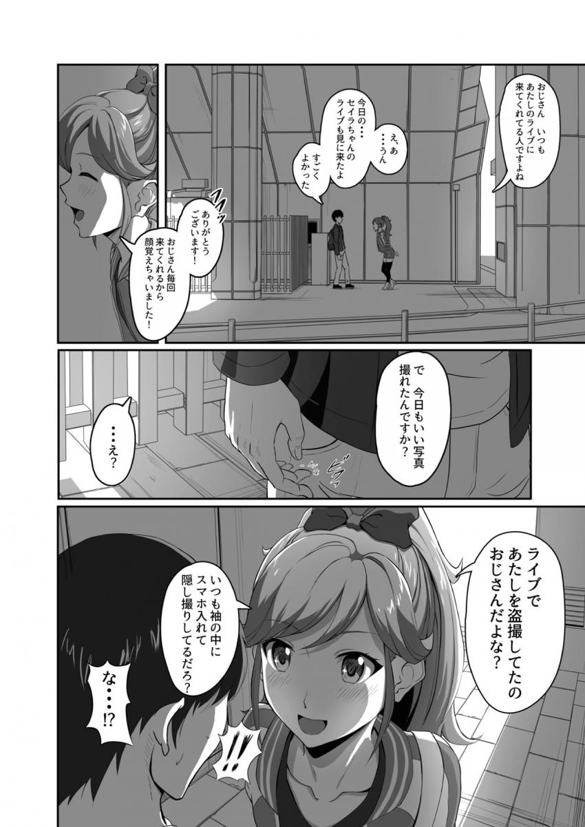ライブ中隠れて盗撮していたファンおじさんがセイラちゃんに脅迫されてラブホに連れ込まれちゃう！縄で拘束されて処女マンコで搾精逆レイプ！ヤンデレアイドルの性処理ちんぽ堕ちするおじさん。 <> 006