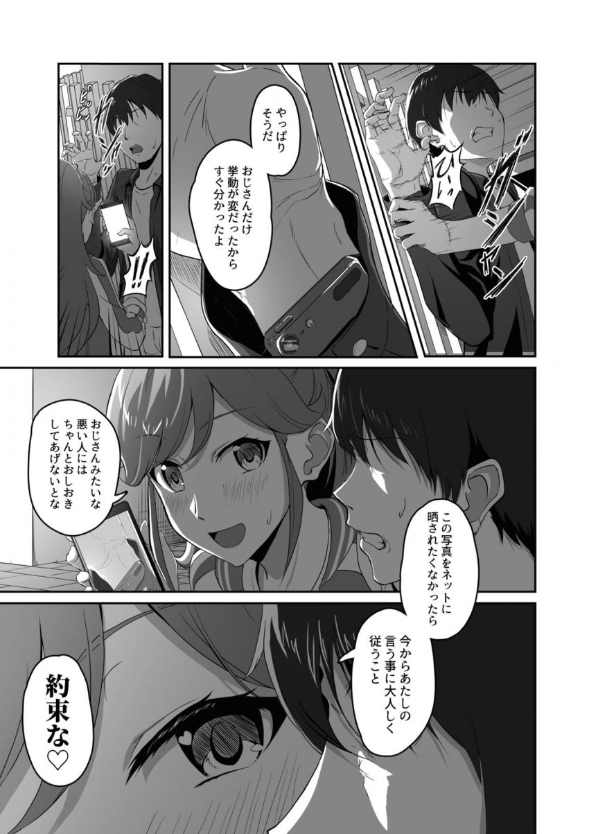 ライブ中隠れて盗撮していたファンおじさんがセイラちゃんに脅迫されてラブホに連れ込まれちゃう！縄で拘束されて処女マンコで搾精逆レイプ！ヤンデレアイドルの性処理ちんぽ堕ちするおじさん。 <> 007