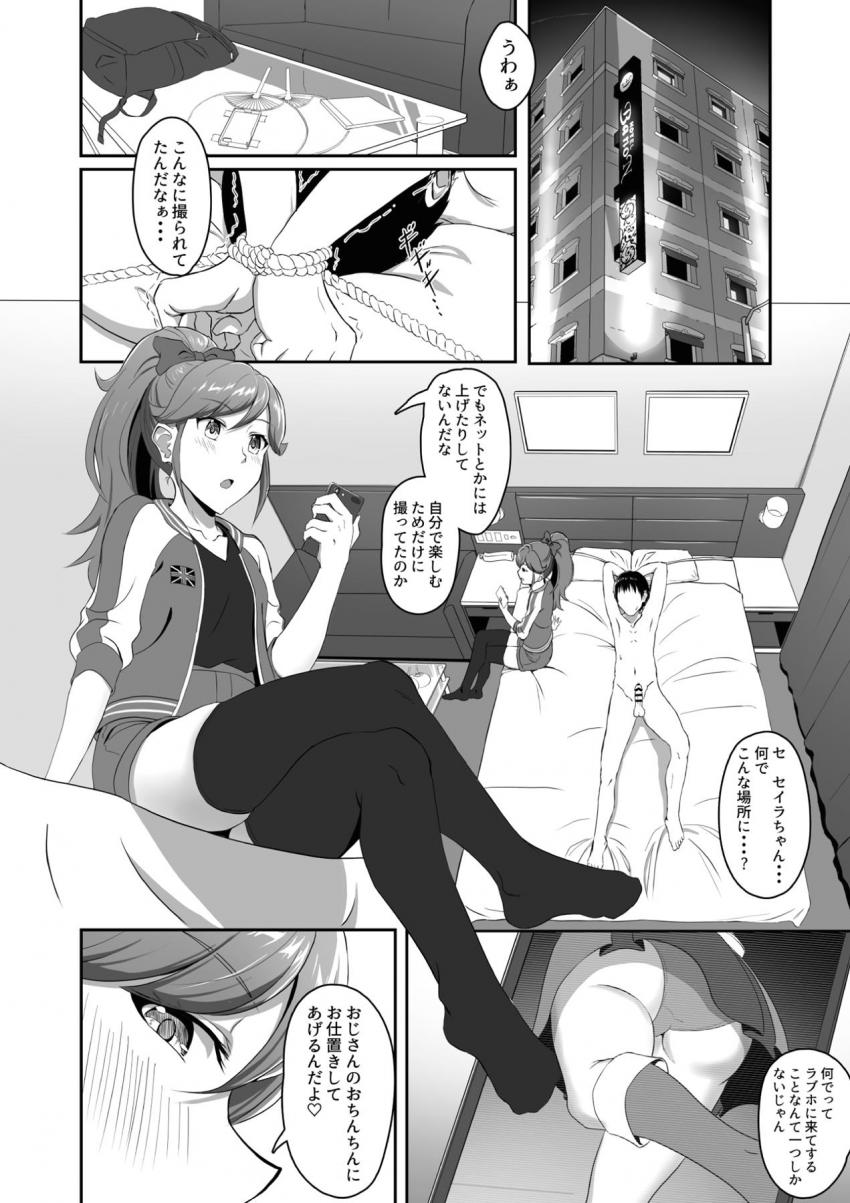 ライブ中隠れて盗撮していたファンおじさんがセイラちゃんに脅迫されてラブホに連れ込まれちゃう！縄で拘束されて処女マンコで搾精逆レイプ！ヤンデレアイドルの性処理ちんぽ堕ちするおじさん。 <> 008