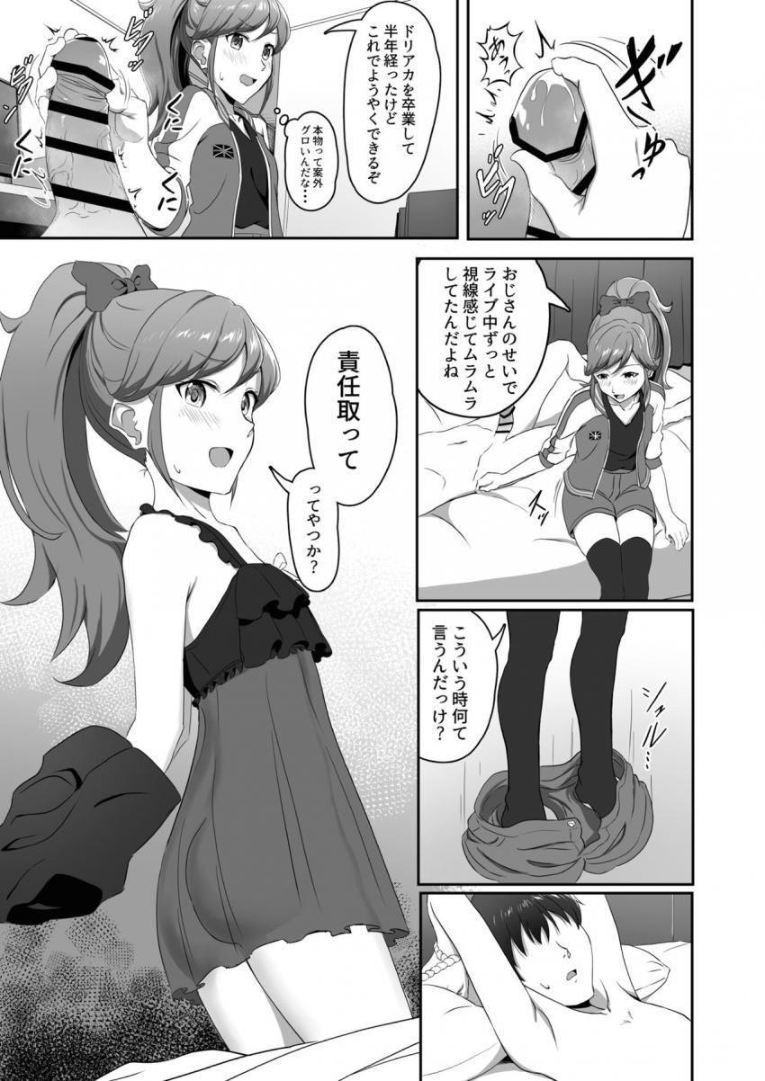 ライブ中隠れて盗撮していたファンおじさんがセイラちゃんに脅迫されてラブホに連れ込まれちゃう！縄で拘束されて処女マンコで搾精逆レイプ！ヤンデレアイドルの性処理ちんぽ堕ちするおじさん。 <> 009