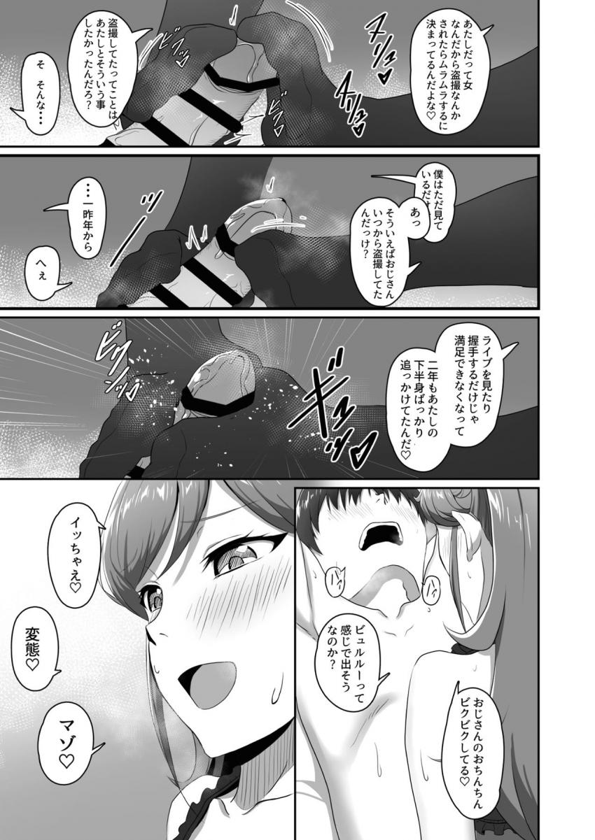 ライブ中隠れて盗撮していたファンおじさんがセイラちゃんに脅迫されてラブホに連れ込まれちゃう！縄で拘束されて処女マンコで搾精逆レイプ！ヤンデレアイドルの性処理ちんぽ堕ちするおじさん。 <> 011