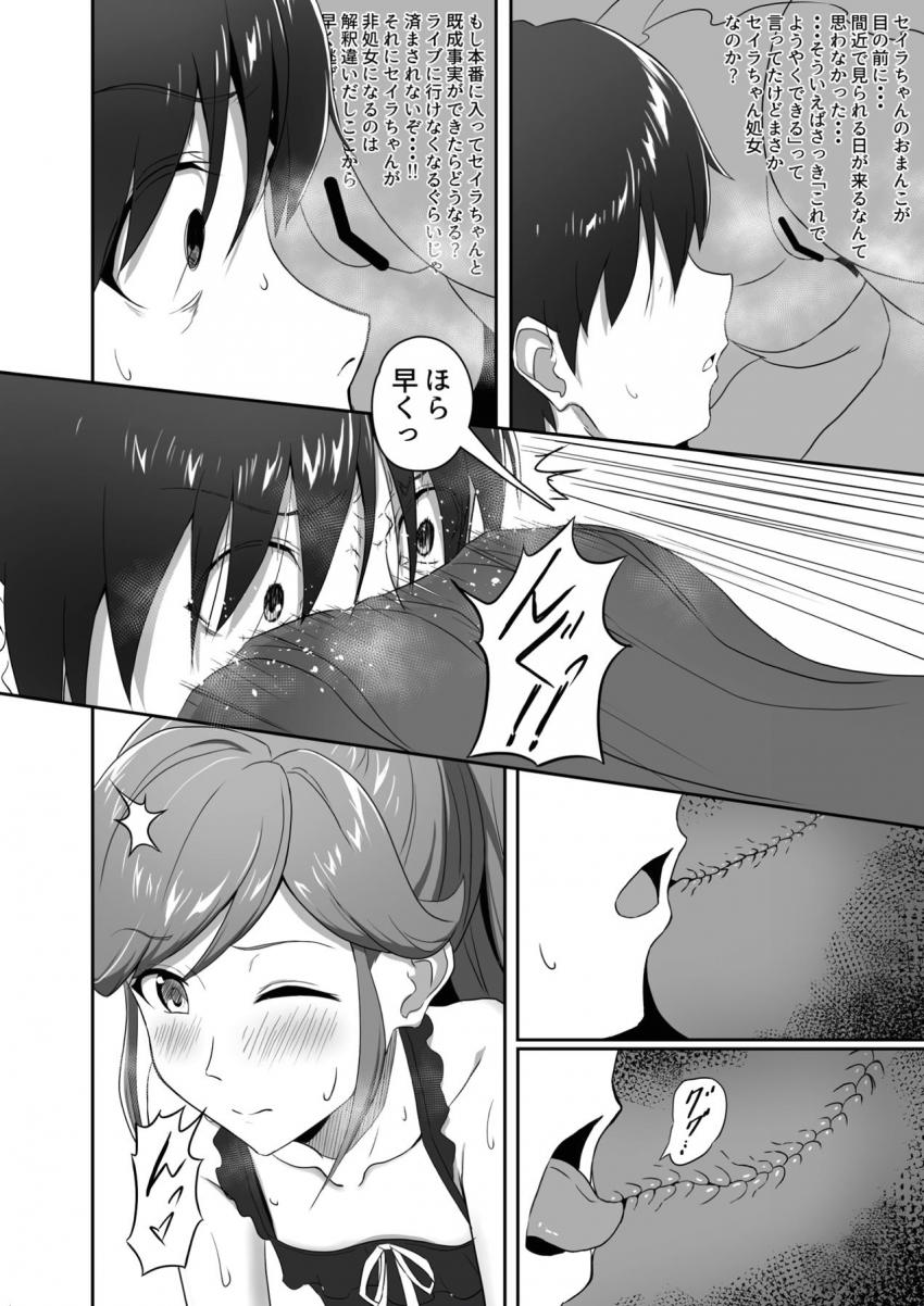 ライブ中隠れて盗撮していたファンおじさんがセイラちゃんに脅迫されてラブホに連れ込まれちゃう！縄で拘束されて処女マンコで搾精逆レイプ！ヤンデレアイドルの性処理ちんぽ堕ちするおじさん。 <> 014