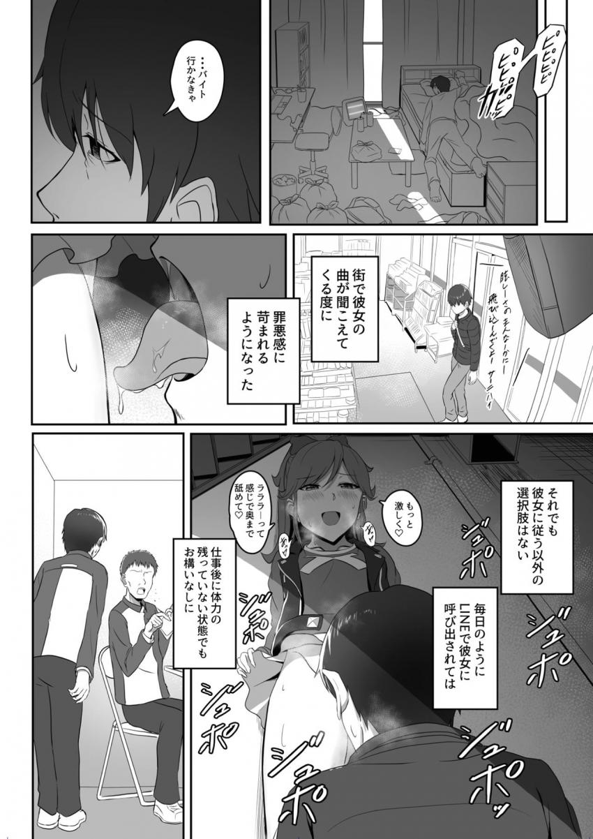 ライブ中隠れて盗撮していたファンおじさんがセイラちゃんに脅迫されてラブホに連れ込まれちゃう！縄で拘束されて処女マンコで搾精逆レイプ！ヤンデレアイドルの性処理ちんぽ堕ちするおじさん。 <> 024